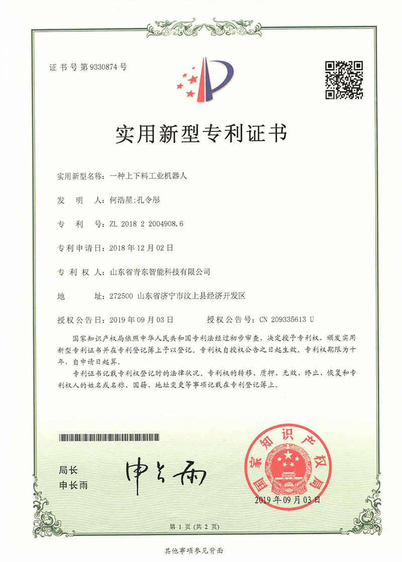 一种上下料工业机器人