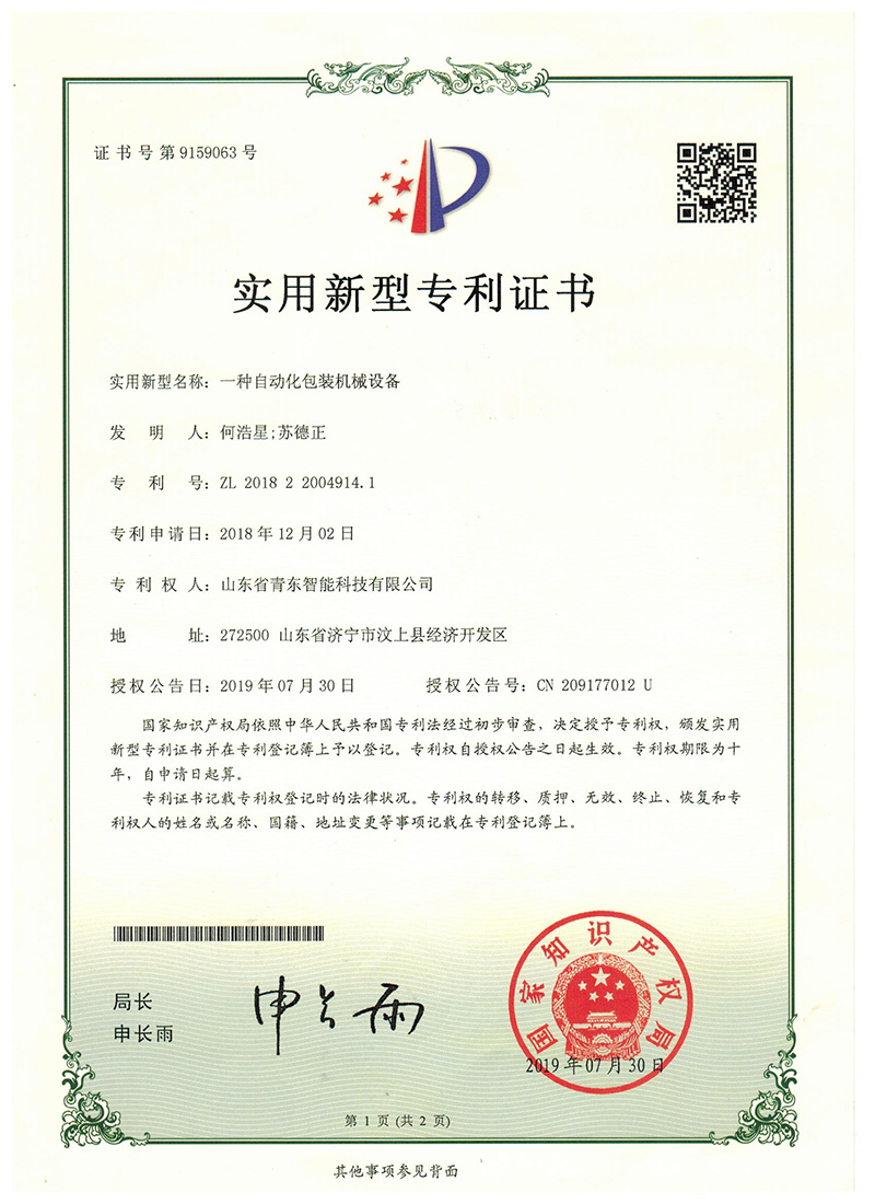 一种自动化包装机械设备