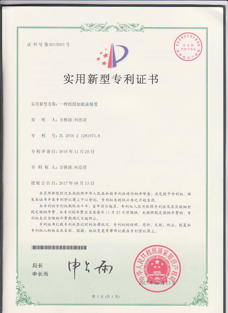 一种纸筒加底盖装置