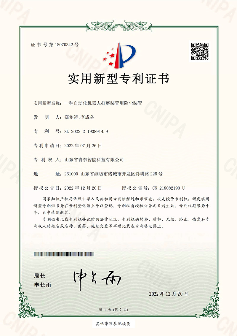 一种自动化机器人打磨装置用除尘装置