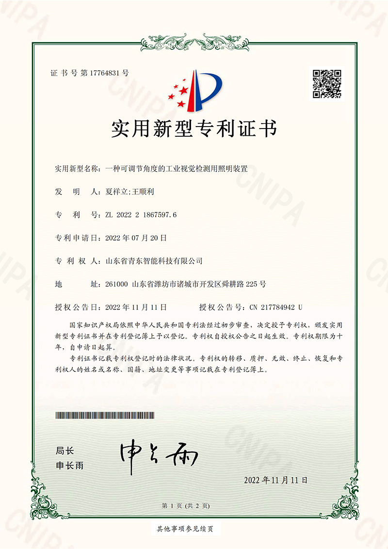 一种可调节角度的工业视觉检测用照明装置