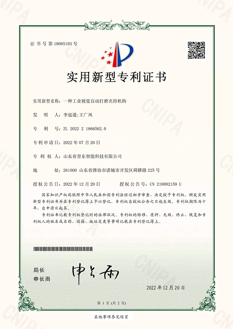 一种工业视觉自动打磨夹持机构