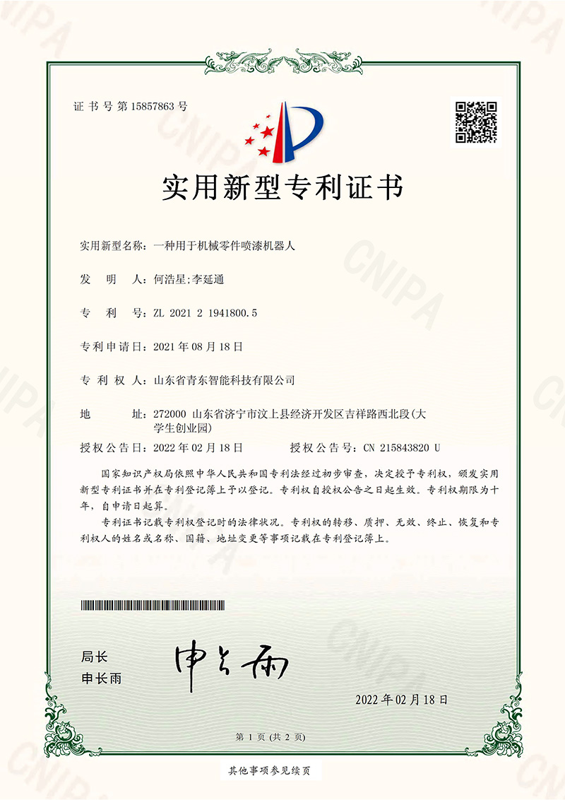 一种用于机械零件喷漆机器人
