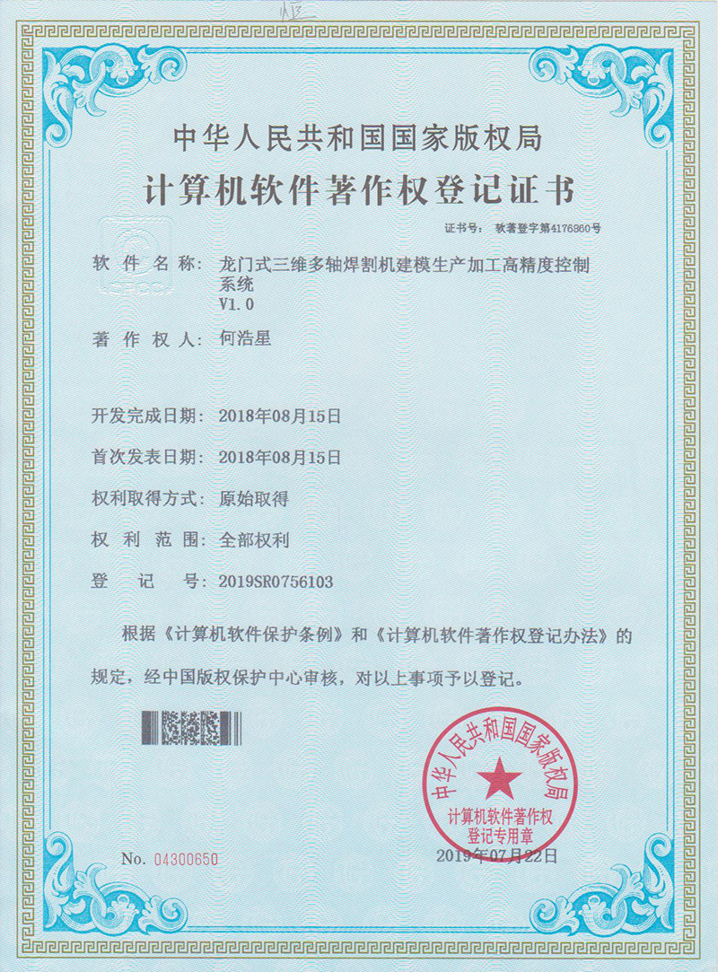 龙门式三维多轴焊接机建模生产加工高精度控制系统V1.0