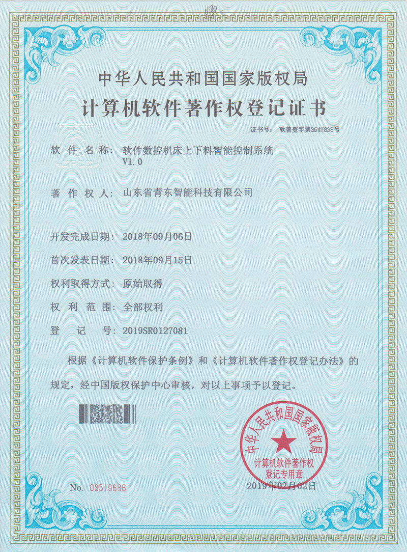 软件数控机床上下料智能控制系统V1.0