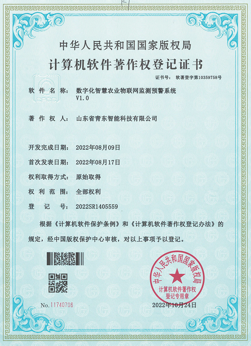 数字化智慧农业物联网检测预警系统V1