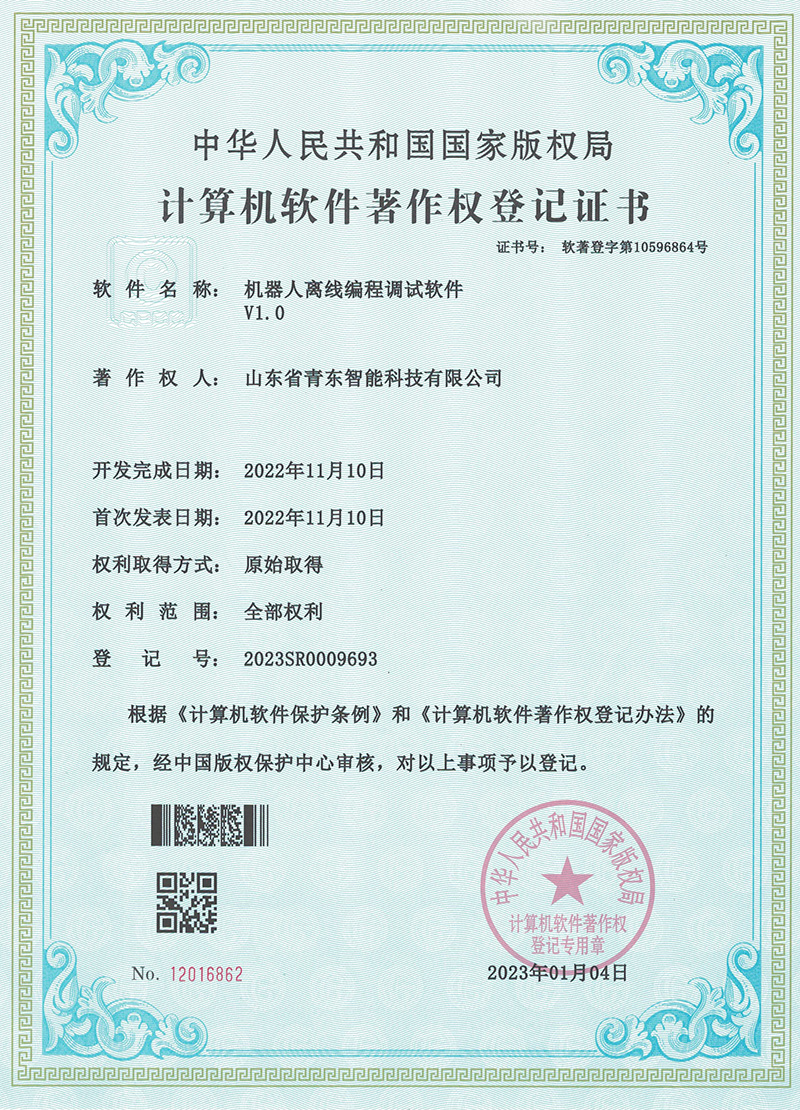 机器人离线编程调试软件V1
