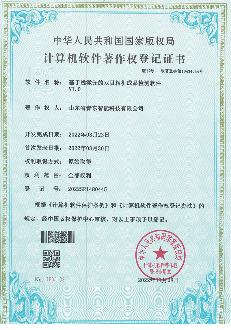 基于线激光的双目相机成品检测软件V1.0