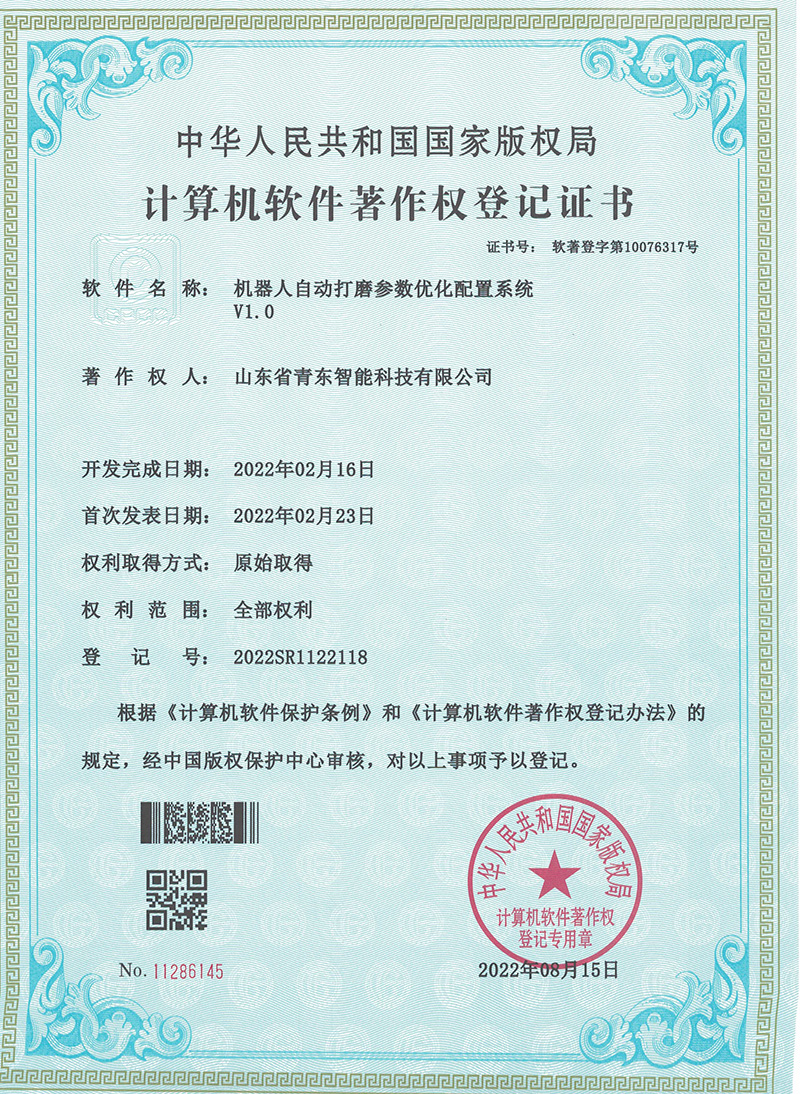 机器人自动打磨参数优化配置系统V1.0