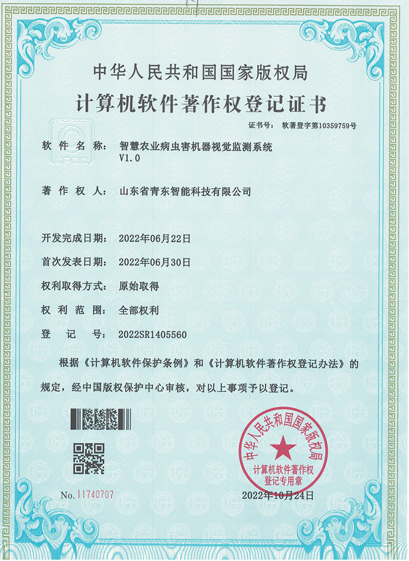 智慧农业病虫害机器视觉监测系统V1.0