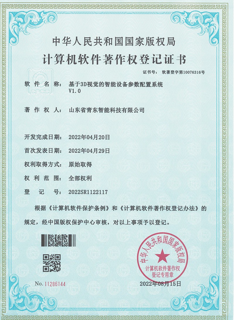 基于3D视觉的智能设备参数配置系统V1.0