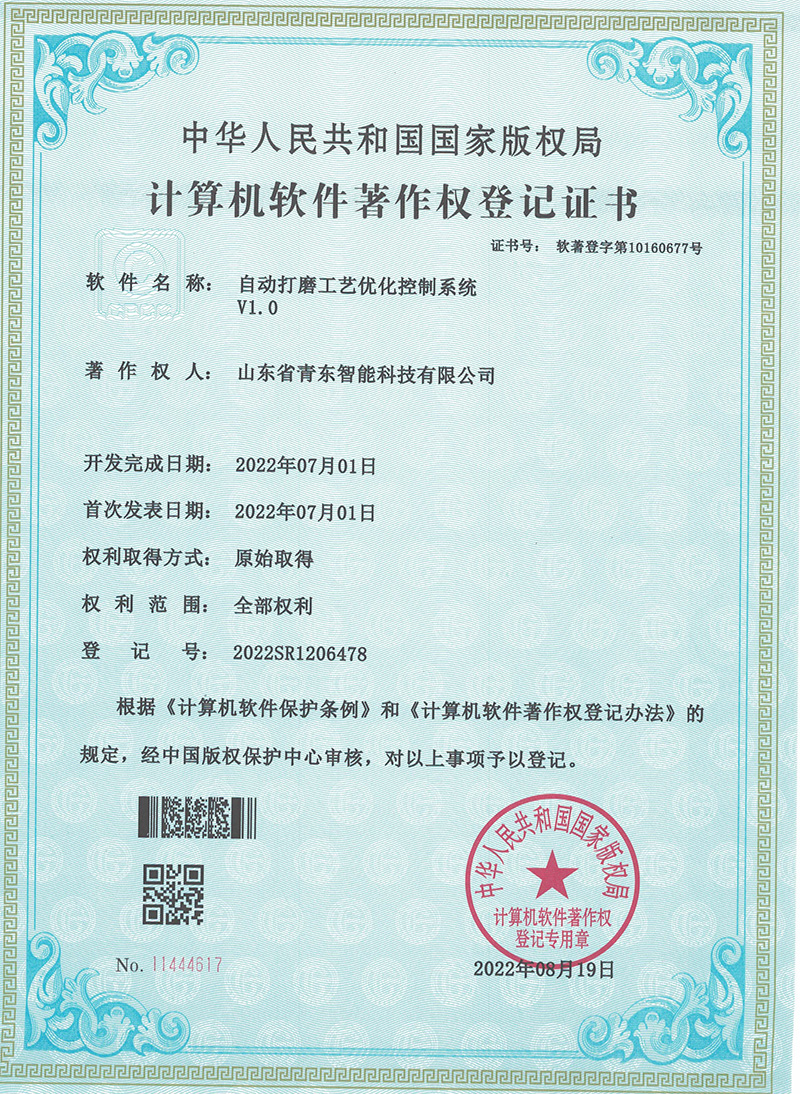 自动打磨工艺优化控制系统V1.0