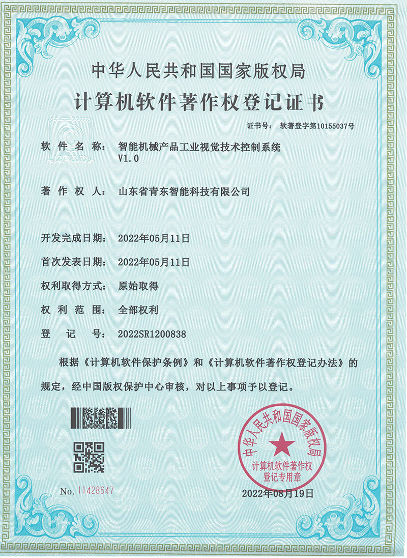 智能机械U8国际
工业视觉技术控制系统V1.0