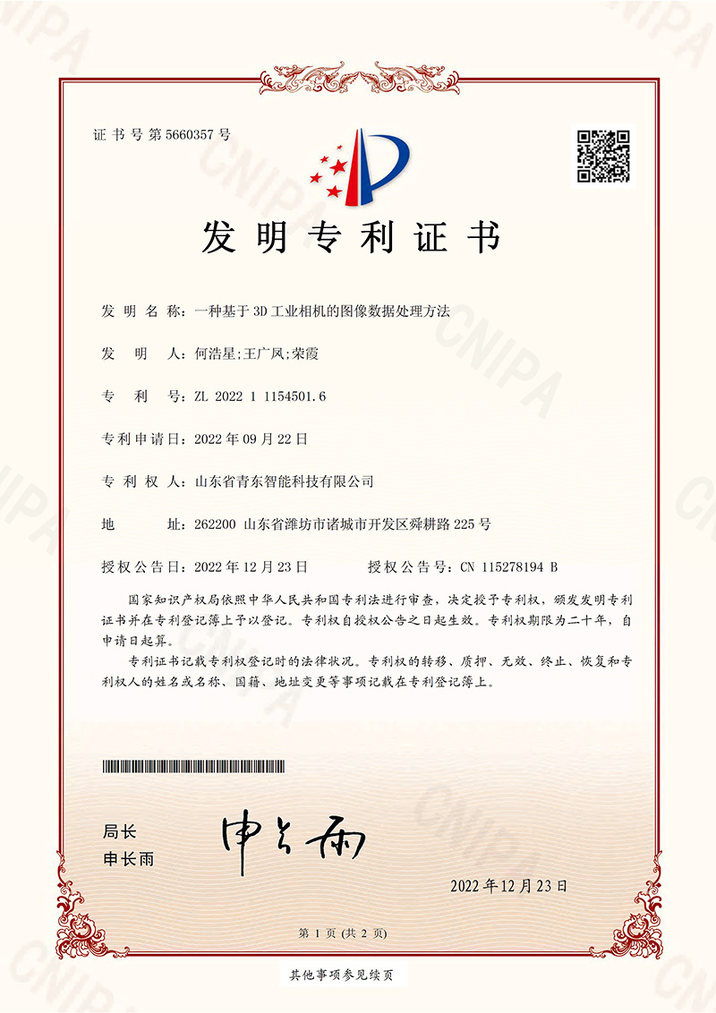 一种基于3D工业相机的图像数据处理方法